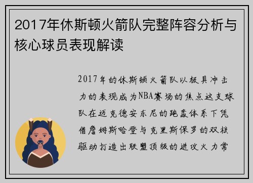 /uploads/images/20250604/2017-nian-xiu-si-dun-huo-jian-dui-wan-zheng-zhen-rong-fen-xi-yu-he-xin-qiu-yuan-biao-xian-jie-du.webp