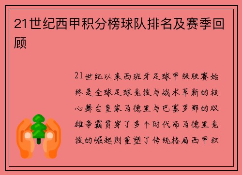 /uploads/images/20250614/21-shi-ji-xi-jia-ji-fen-bang-qiu-dui-pai-ming-ji-sai-ji-hui-gu.webp