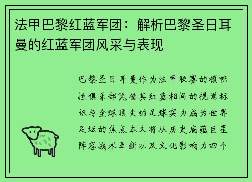 /uploads/images/20250616/fa-jia-ba-li-hong-lan-jun-tuan-jie-xi-ba-li-sheng-ri-er-man-de-hong-lan-jun-tuan-feng-cai-yu-biao-xian.webp