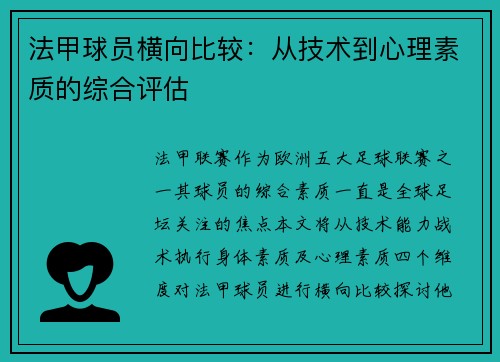 /uploads/images/20250617/fa-jia-qiu-yuan-heng-xiang-bi-jiao-cong-ji-shu-dao-xin-li-su-zhi-di-zong-he-ping-gu.webp