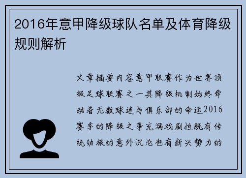 2016年意甲降级球队名单及体育降级规则解析