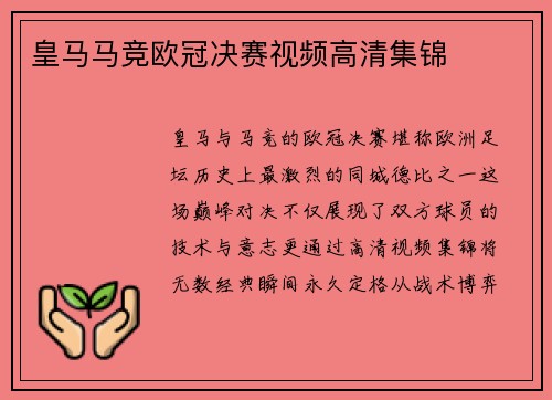 皇马马竞欧冠决赛视频高清集锦