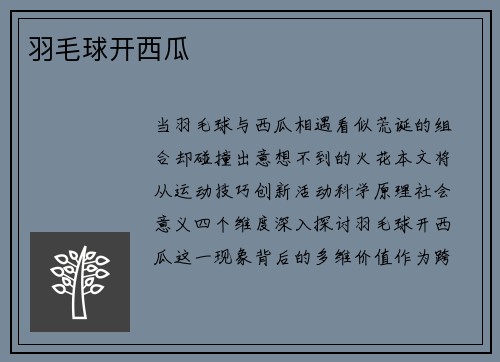 /uploads/images/20250701/yu-mao-qiu-kai-xi-gua.webp
