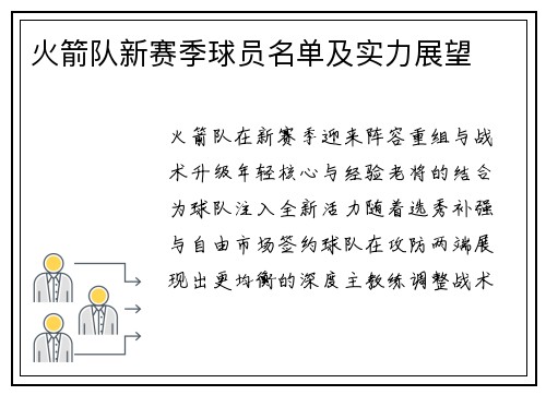 火箭队新赛季球员名单及实力展望