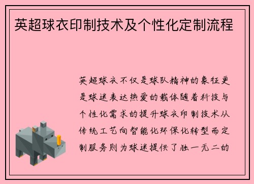 /uploads/images/20250713/ying-chao-qiu-yi-yin-zhi-ji-shu-ji-ge-xing-hua-ding-zhi-liu-cheng.webp