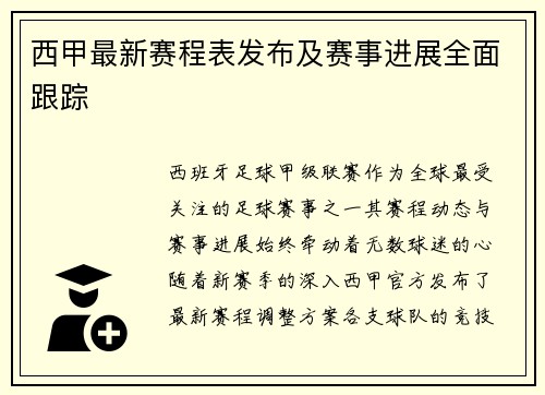 /uploads/images/20250716/xi-jia-zui-xin-sai-cheng-biao-fa-bu-ji-sai-shi-jin-zhan-quan-mian-gen-zong.webp