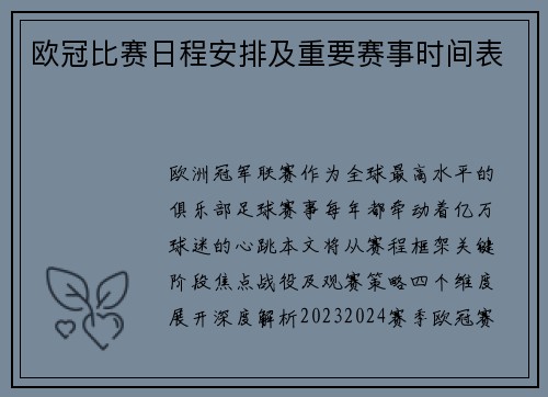欧冠比赛日程安排及重要赛事时间表