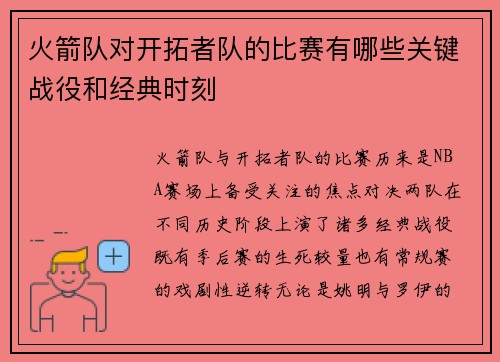 /uploads/images/20250803/huo-jian-dui-dui-kai-tuo-zhe-dui-de-bi-sai-you-nei-xie-guan-jian-zhan-yi-he-jing-dian-shi-ke.webp